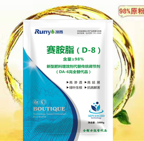 新品D-8(賽胺脂)